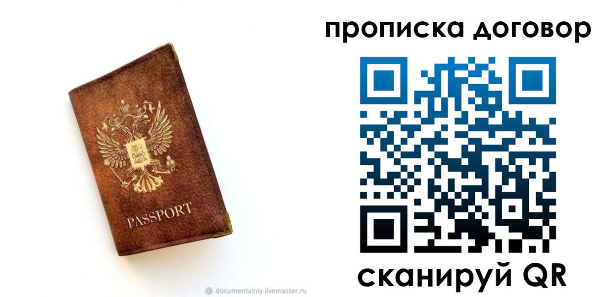 временная регистрация поиск в Славгороде