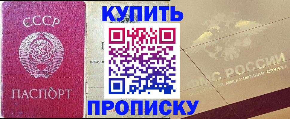 прописка для школы в Славгороде