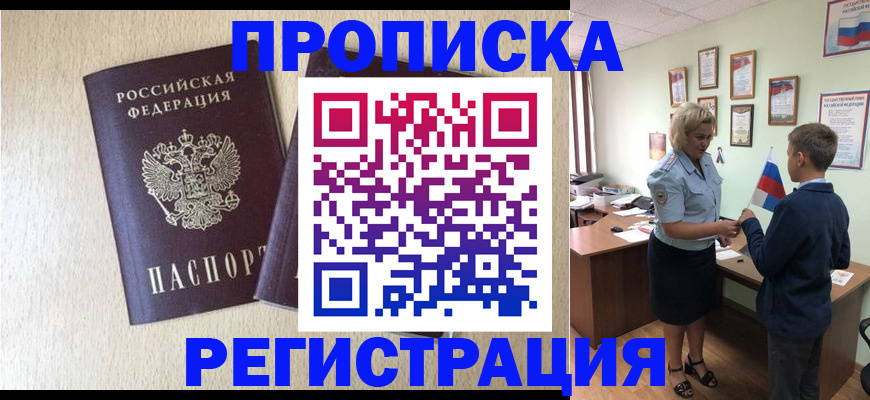 временная регистрация законно в Славгороде