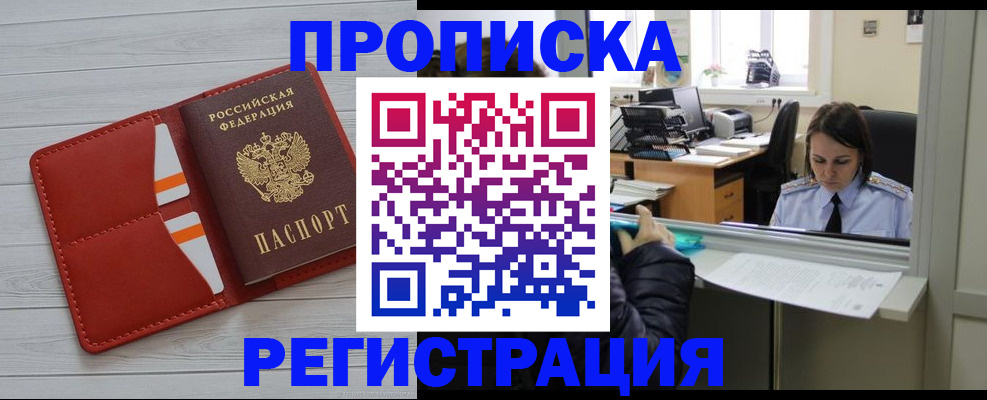 временная регистрация в квартире в Славгороде