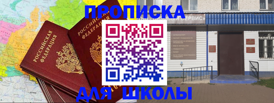 купить прописку в Славгороде