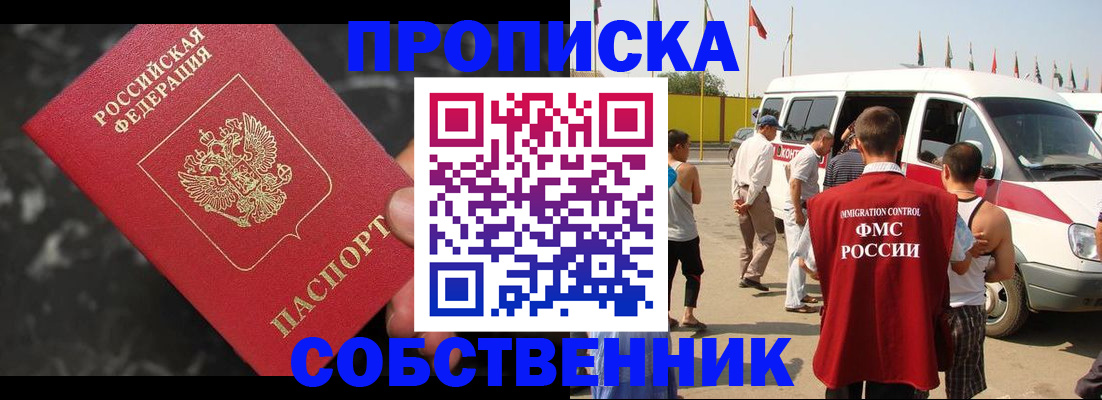 временная регистрация в Славгороде